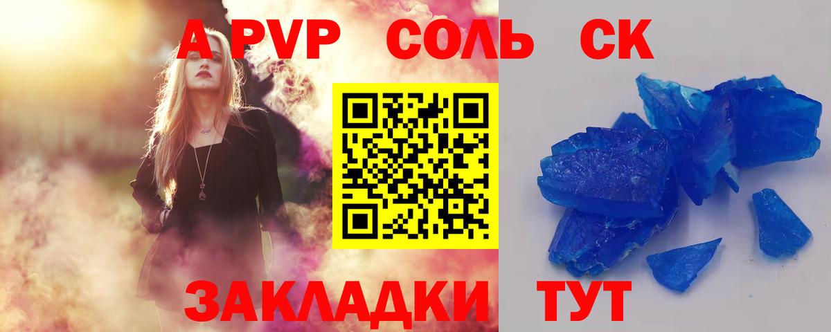 Alpha PVP кристаллы Партизанск