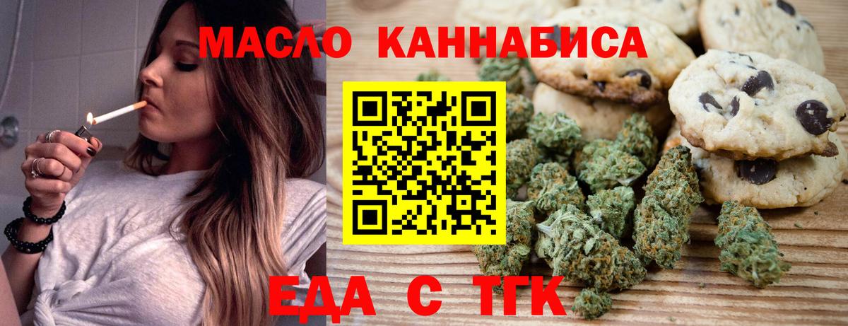 Еда ТГК марихуана  Вход с VPN  Партизанск 
