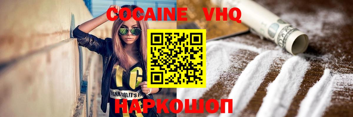 Кокаин Эквадор  Вход с VPN  КОКАИН Fish Scale  Cocaine  Партизанск 