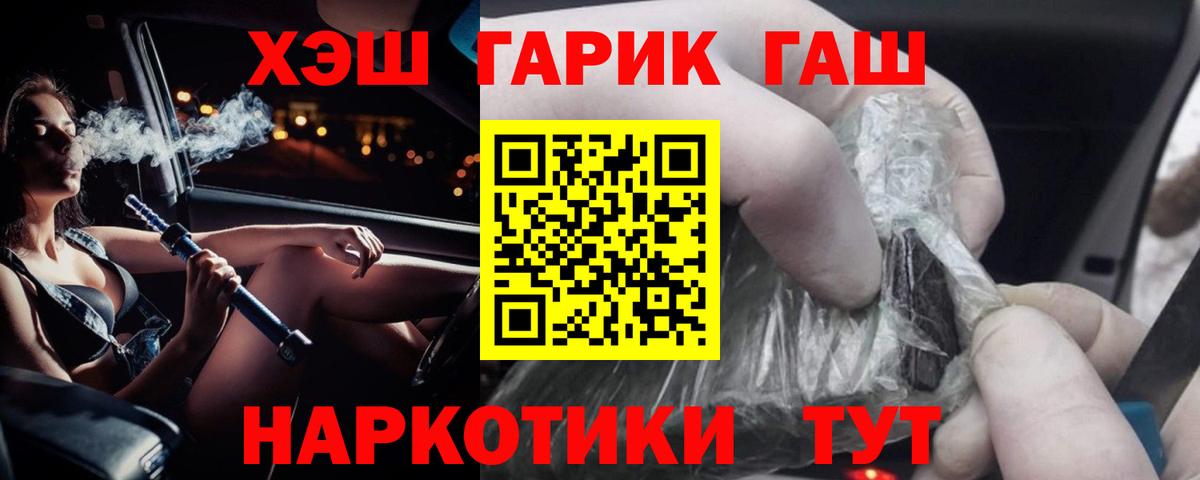 ГАШ гашик  ГАШИШ hashish  Партизанск  где купить наркоту  Вход с VPN 