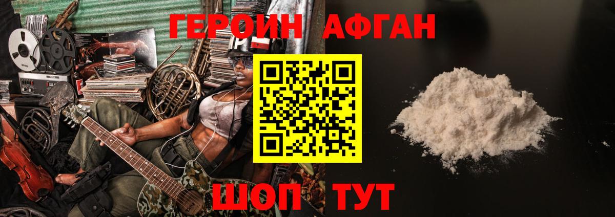 ГЕРОИН Афган  Вход с VPN  Партизанск 