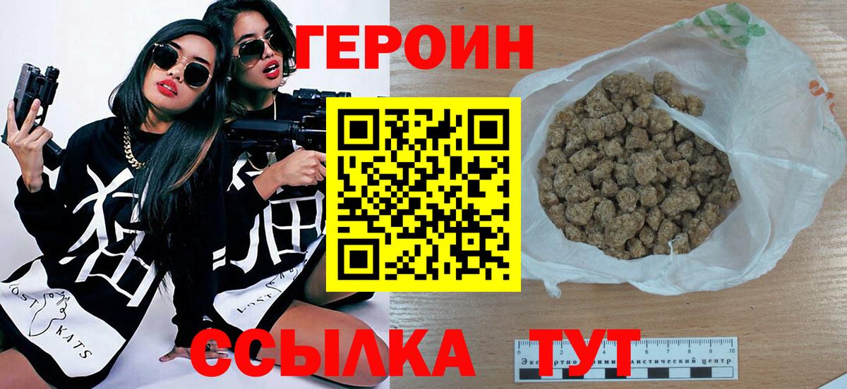 Героин хмурый Партизанск