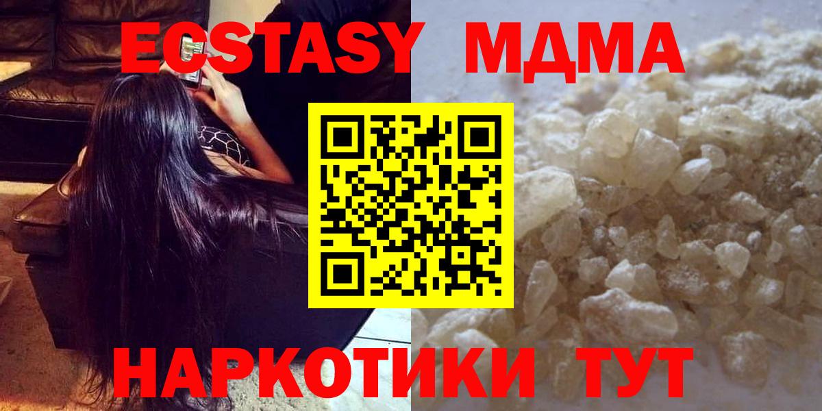 MDMA кристаллы Партизанск