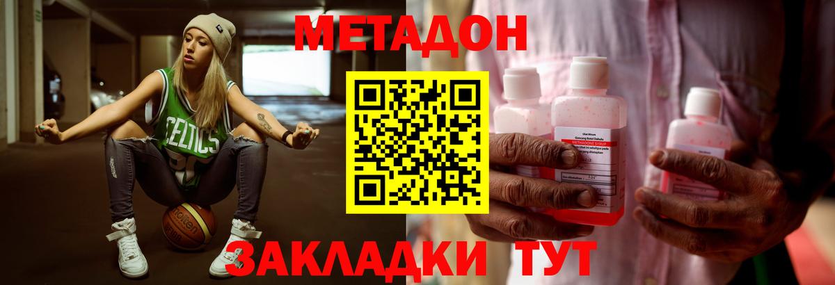 МЕТАДОН белоснежный  МЕТАДОН methadone  Вход с VPN  Партизанск 