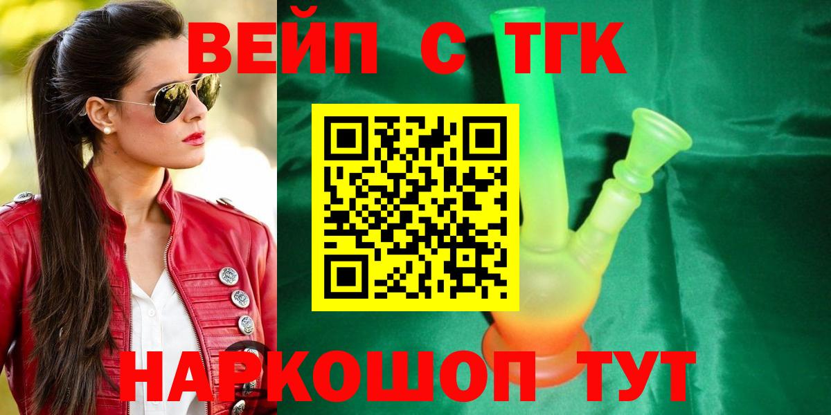 Дистиллят ТГК вейп Партизанск