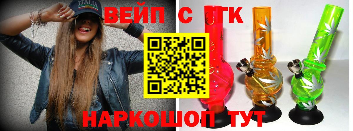 Дистиллят ТГК вейп  Вход с VPN  Партизанск 